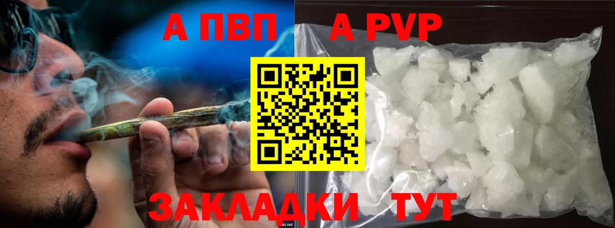 А ПВП Crystall  Вход с VPN  Кондопога  Альфа ПВП VHQ  APVP кристаллы 