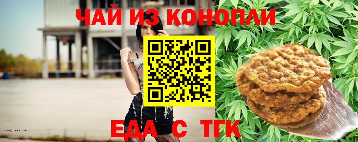 Кондопога  Печенье с ТГК марихуана  Вход с VPN 