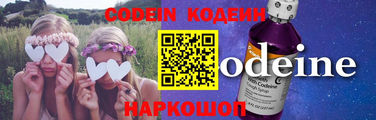 Кодеиновый сироп Lean напиток Lean (лин)  Вход с VPN  Codein напиток Lean (лин)  Кондопога 