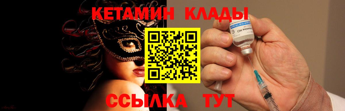 КЕТАМИН ketamine  Вход с VPN  Кондопога 