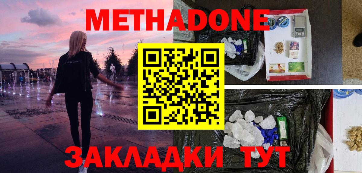 Метадон VHQ  Вход с VPN  Кондопога  Метадон кристалл 